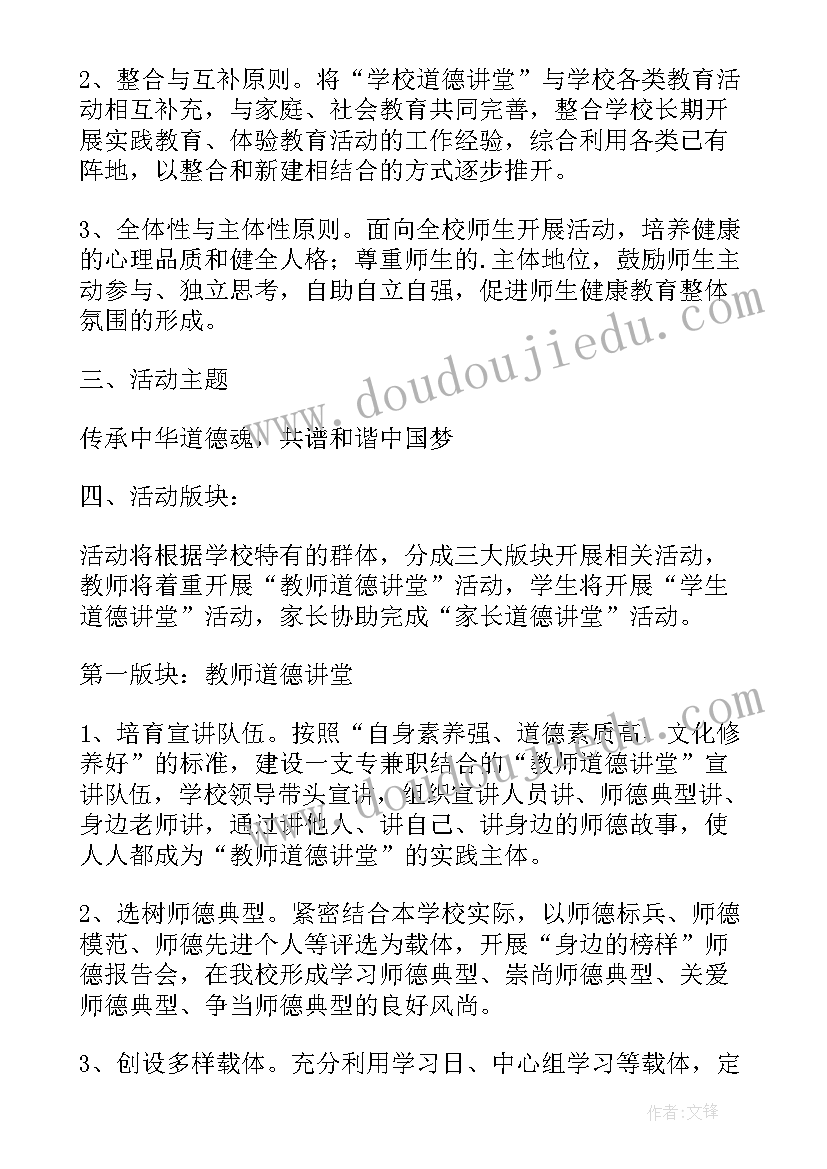 小学道德实践活动记录表格 小学道德和社会实践活动方案(通用5篇)