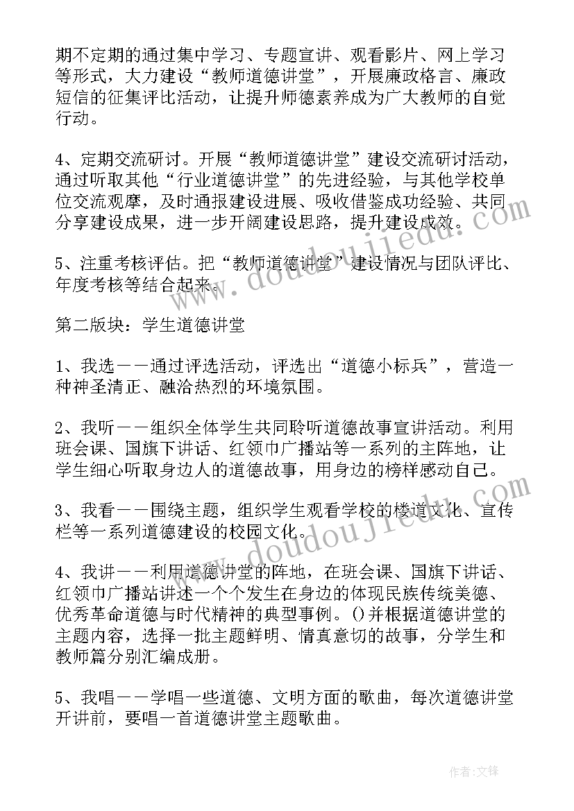 小学道德实践活动记录表格 小学道德和社会实践活动方案(通用5篇)