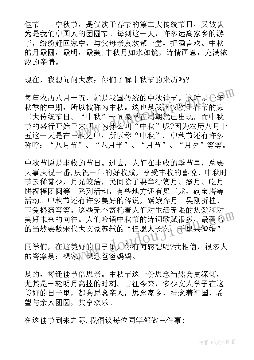 2023年中秋节学校演讲稿(大全5篇)