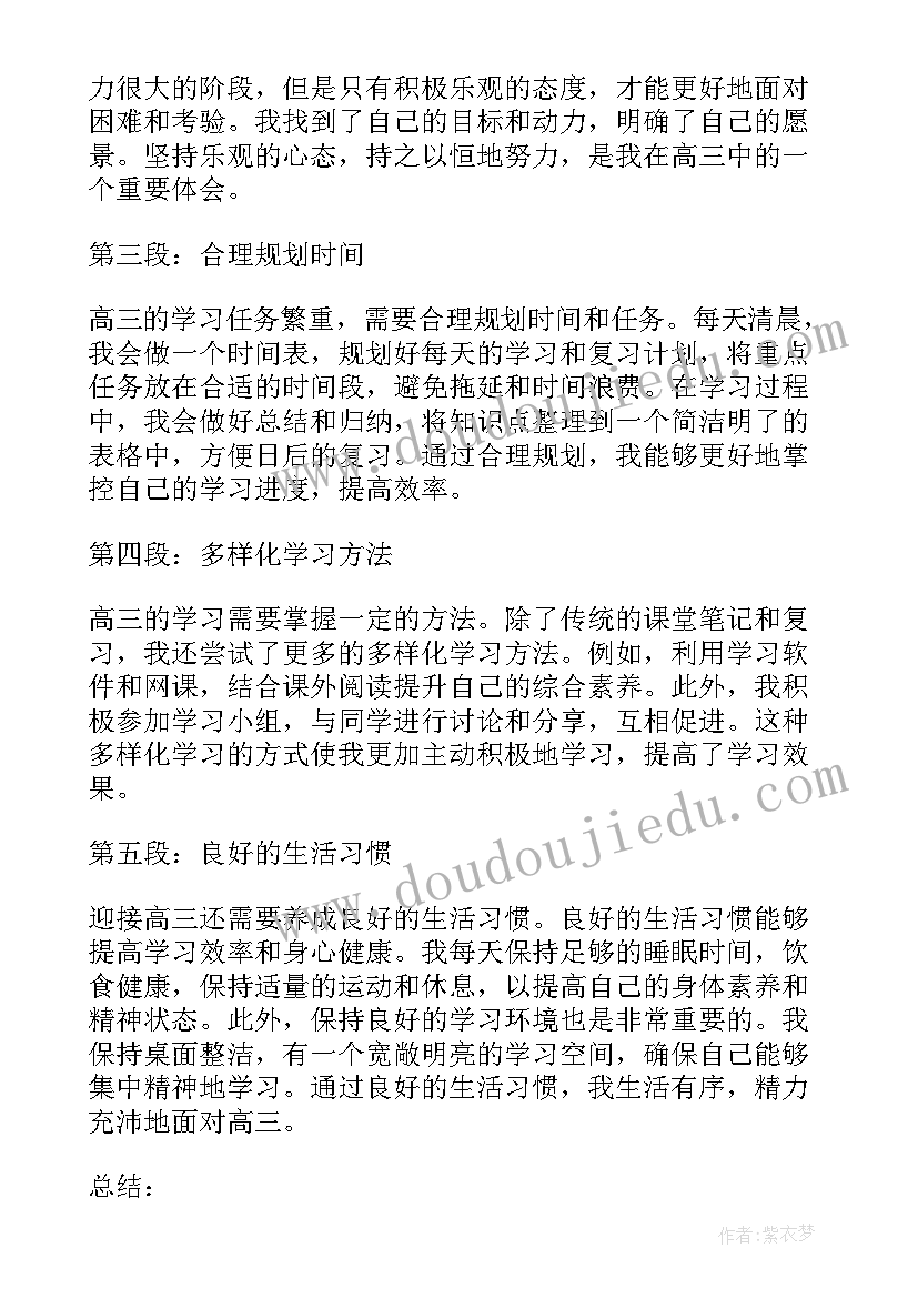 最新高三家长会主持词串词 迎接高三心得体会(实用10篇)