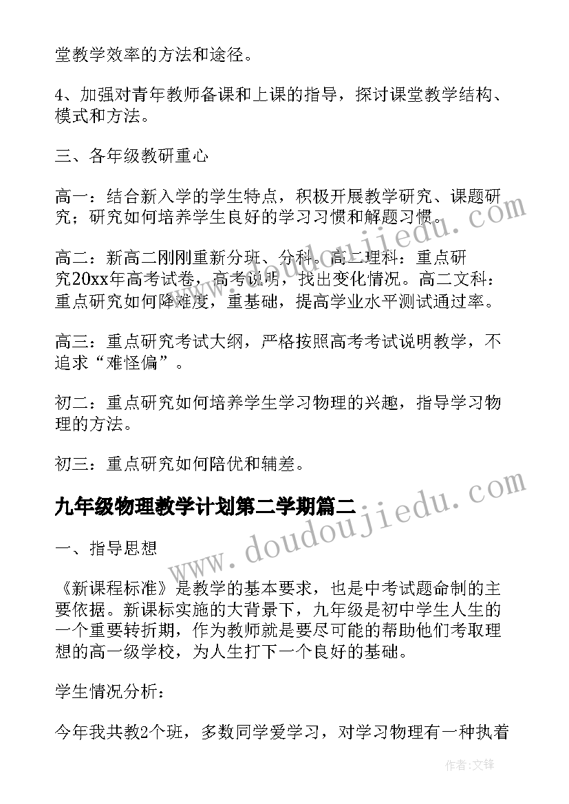 2023年九年级物理教学计划第二学期 九年级物理学科教学计划(优秀7篇)