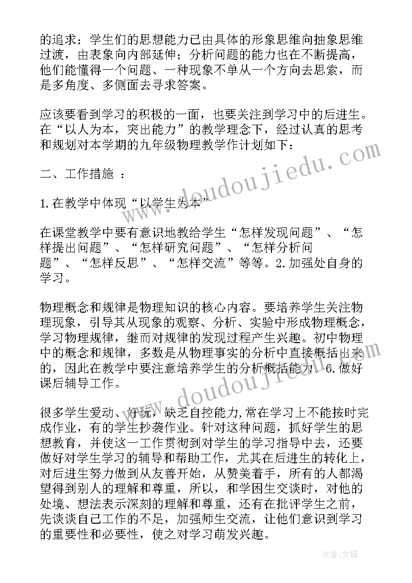 2023年九年级物理教学计划第二学期 九年级物理学科教学计划(优秀7篇)