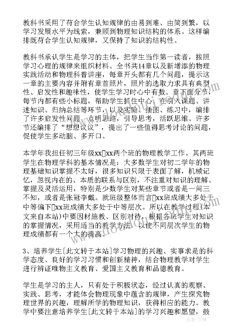 2023年九年级物理教学计划第二学期 九年级物理学科教学计划(优秀7篇)