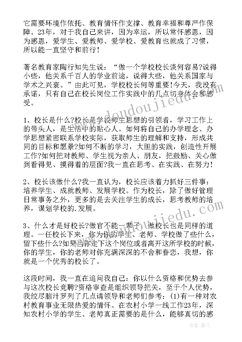 2023年中小学校长竞聘方案 校长竞聘演讲稿(通用5篇)