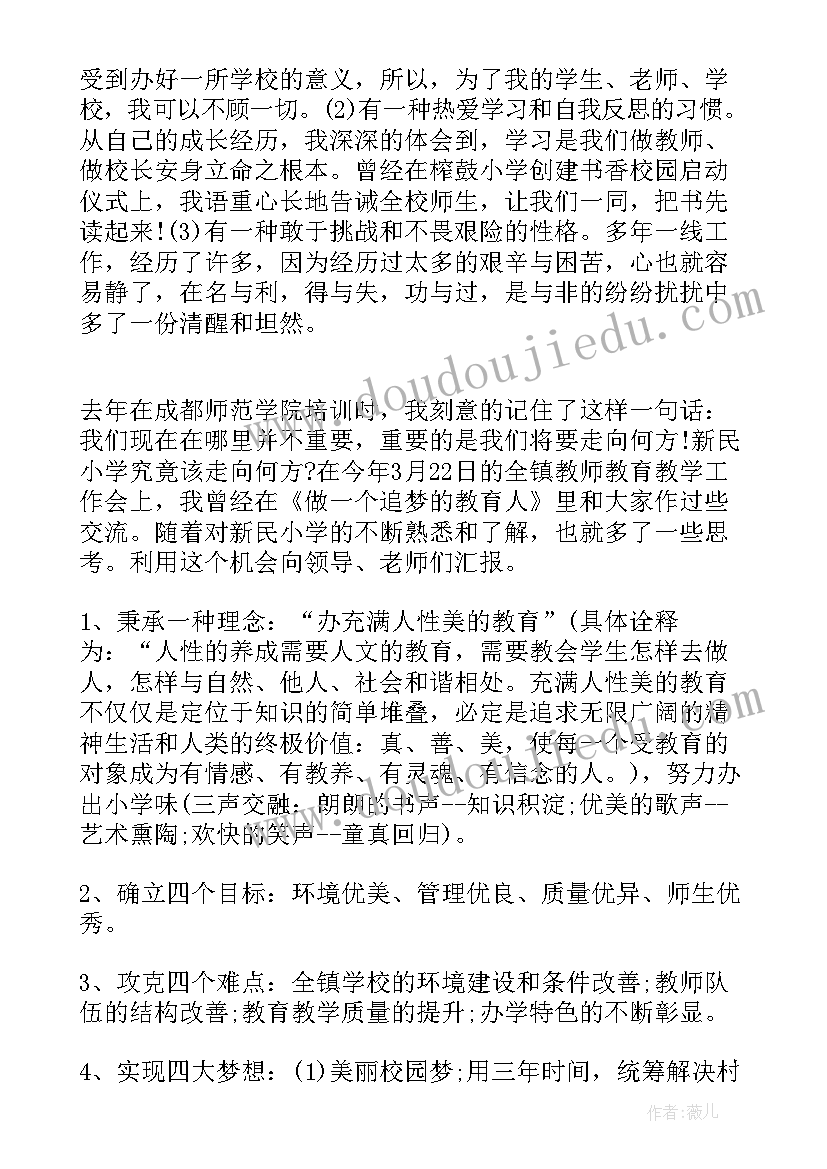 2023年中小学校长竞聘方案 校长竞聘演讲稿(通用5篇)