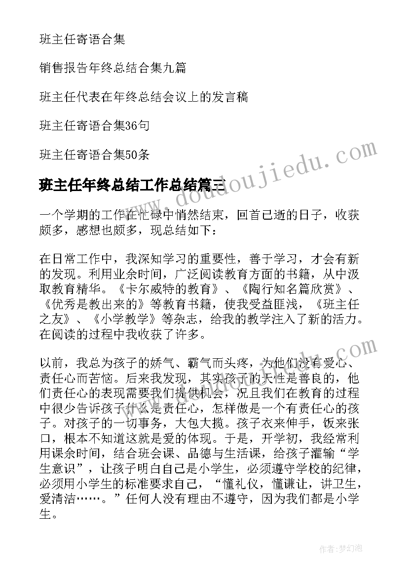 最新班主任年终总结工作总结(优质5篇)