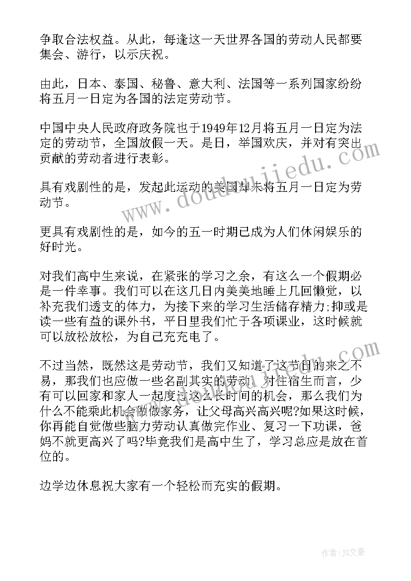 最新劳动节国旗下讲话稿初中(实用10篇)