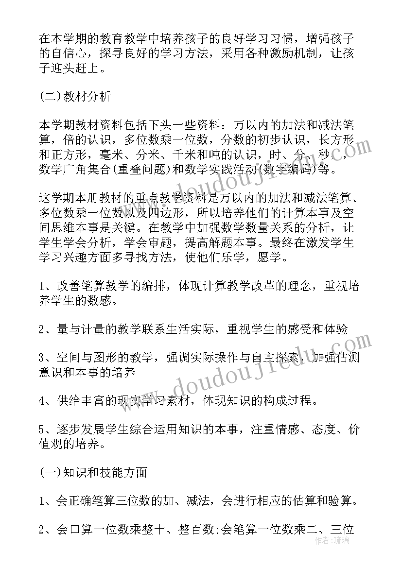 2023年小学语文三年级教学计划(大全6篇)