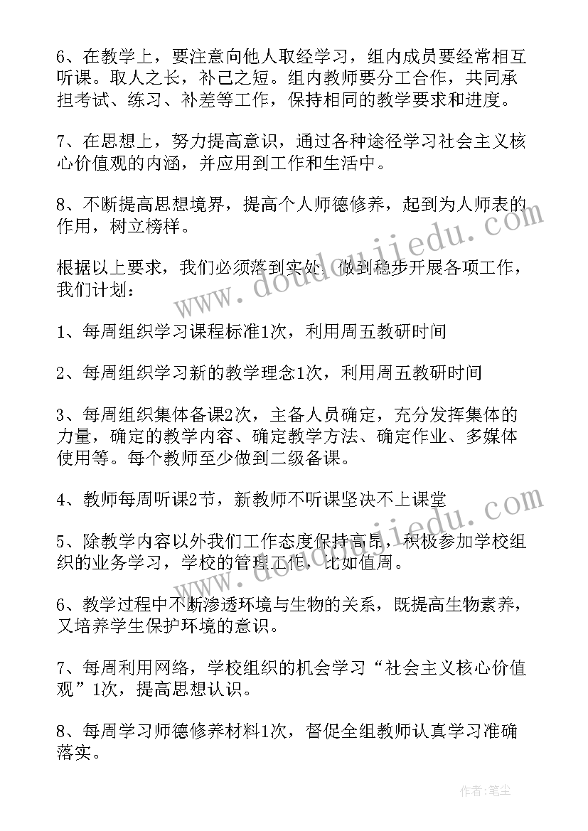 最新高中生物教研组工作计划(通用5篇)