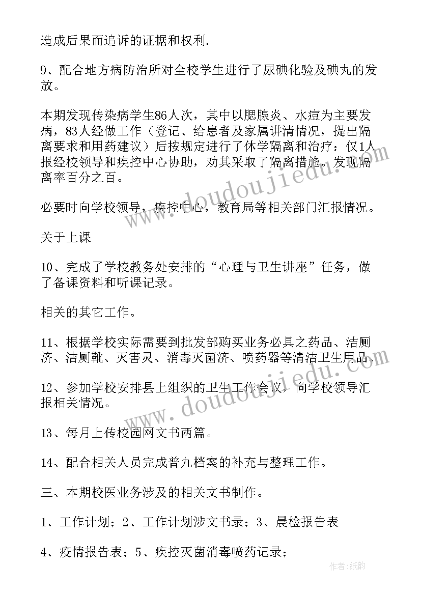 最新医务人员度考核个人工作总结 医务室年终考核个人工作总结(模板5篇)