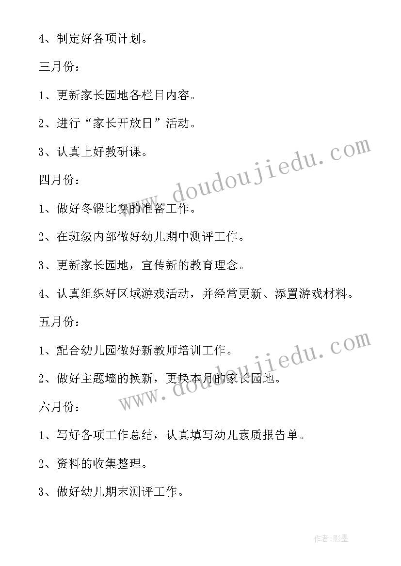 最新幼儿园教师个人工作计划(精选8篇)