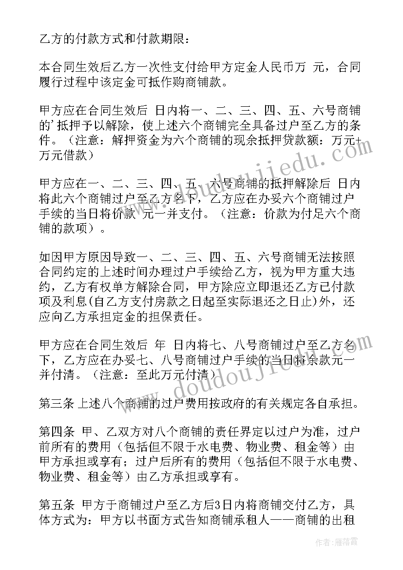 最新小商铺租赁合同免费(大全5篇)