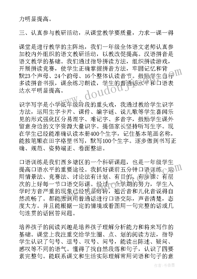 2023年语文老师学期个人工作总结 初中语文教师学期个人工作总结(优秀5篇)