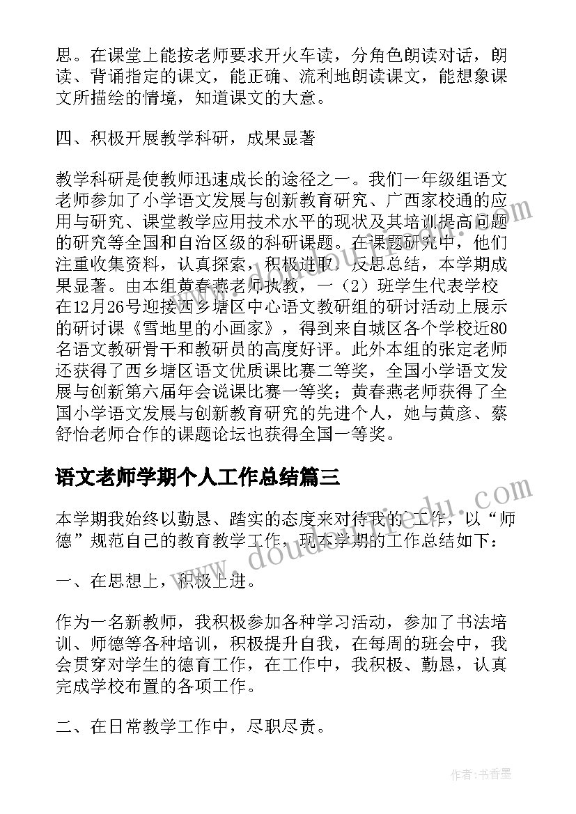 2023年语文老师学期个人工作总结 初中语文教师学期个人工作总结(优秀5篇)