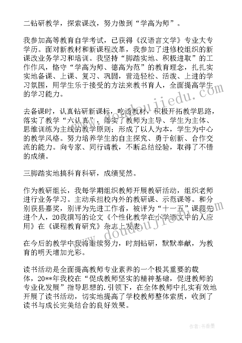 2023年语文老师学期个人工作总结 初中语文教师学期个人工作总结(优秀5篇)