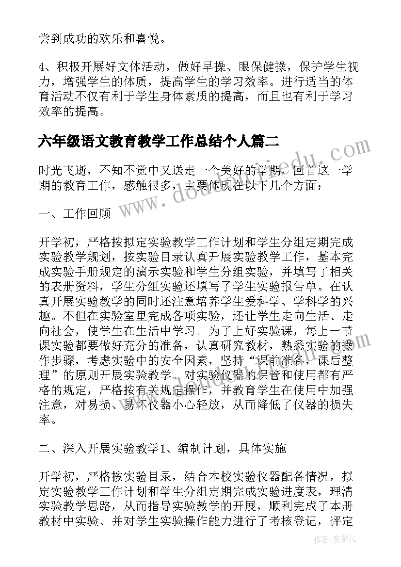 最新六年级语文教育教学工作总结个人(优秀5篇)