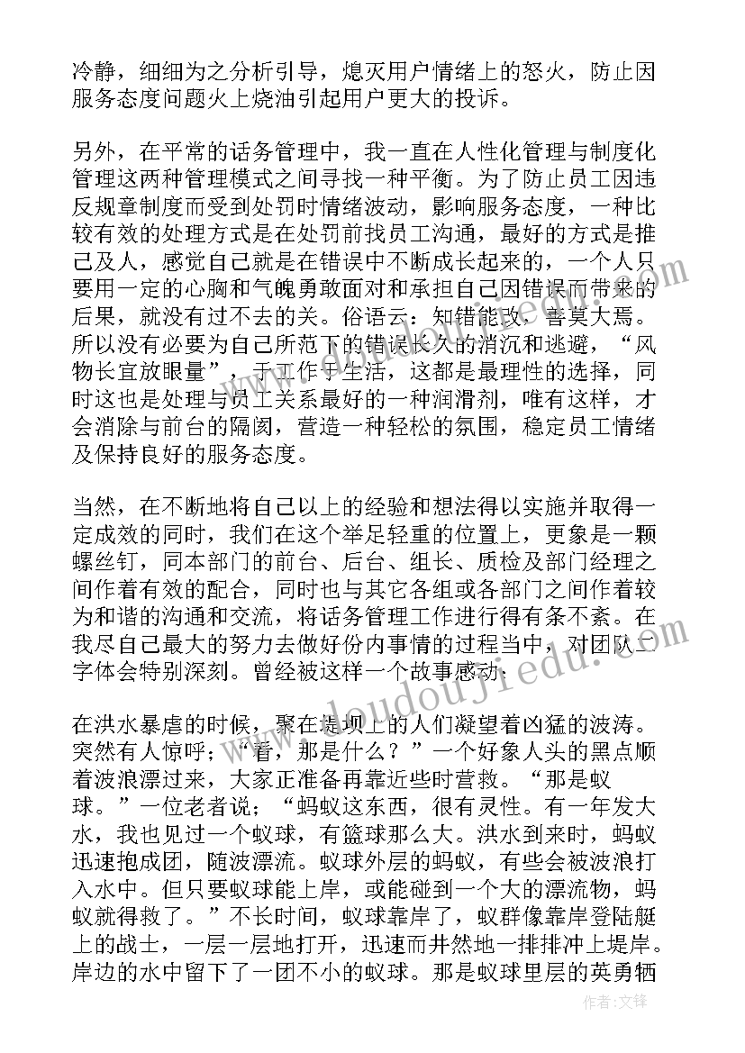 客服专员总结简语(通用5篇)