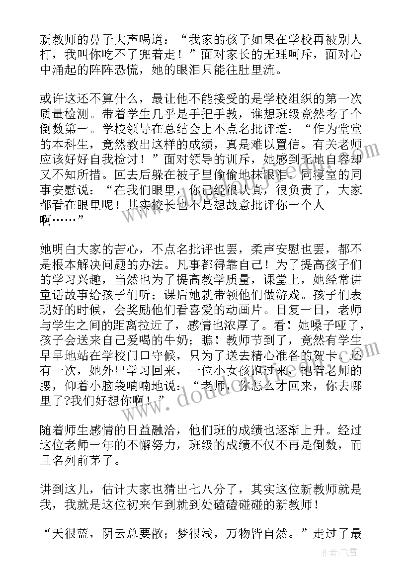 四有好教师 争做四有好老师精彩演讲稿(通用7篇)