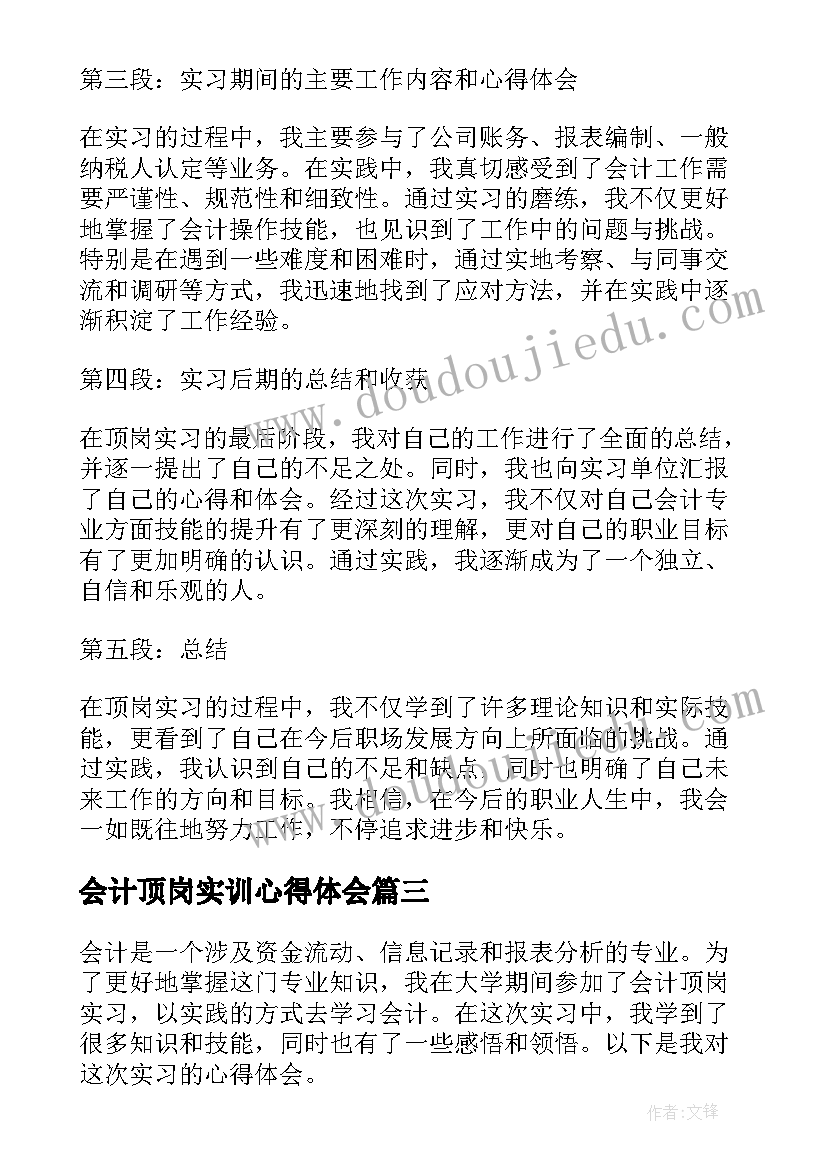 最新会计顶岗实训心得体会(模板7篇)