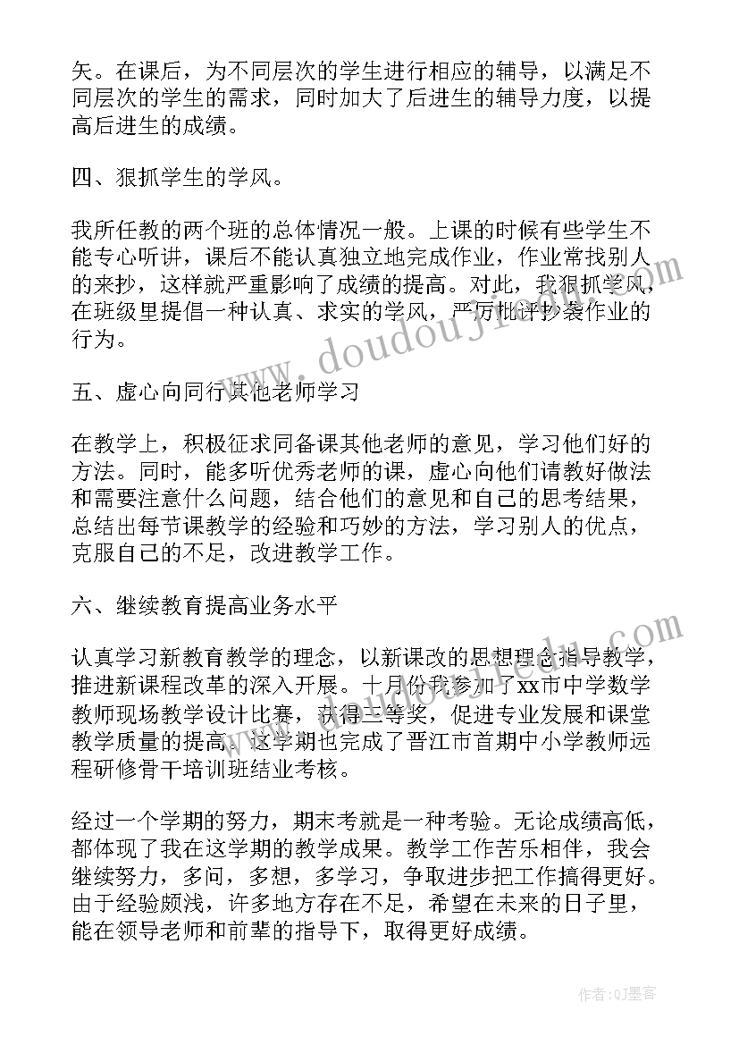 最新初一下学期数学教师工作计划(汇总6篇)