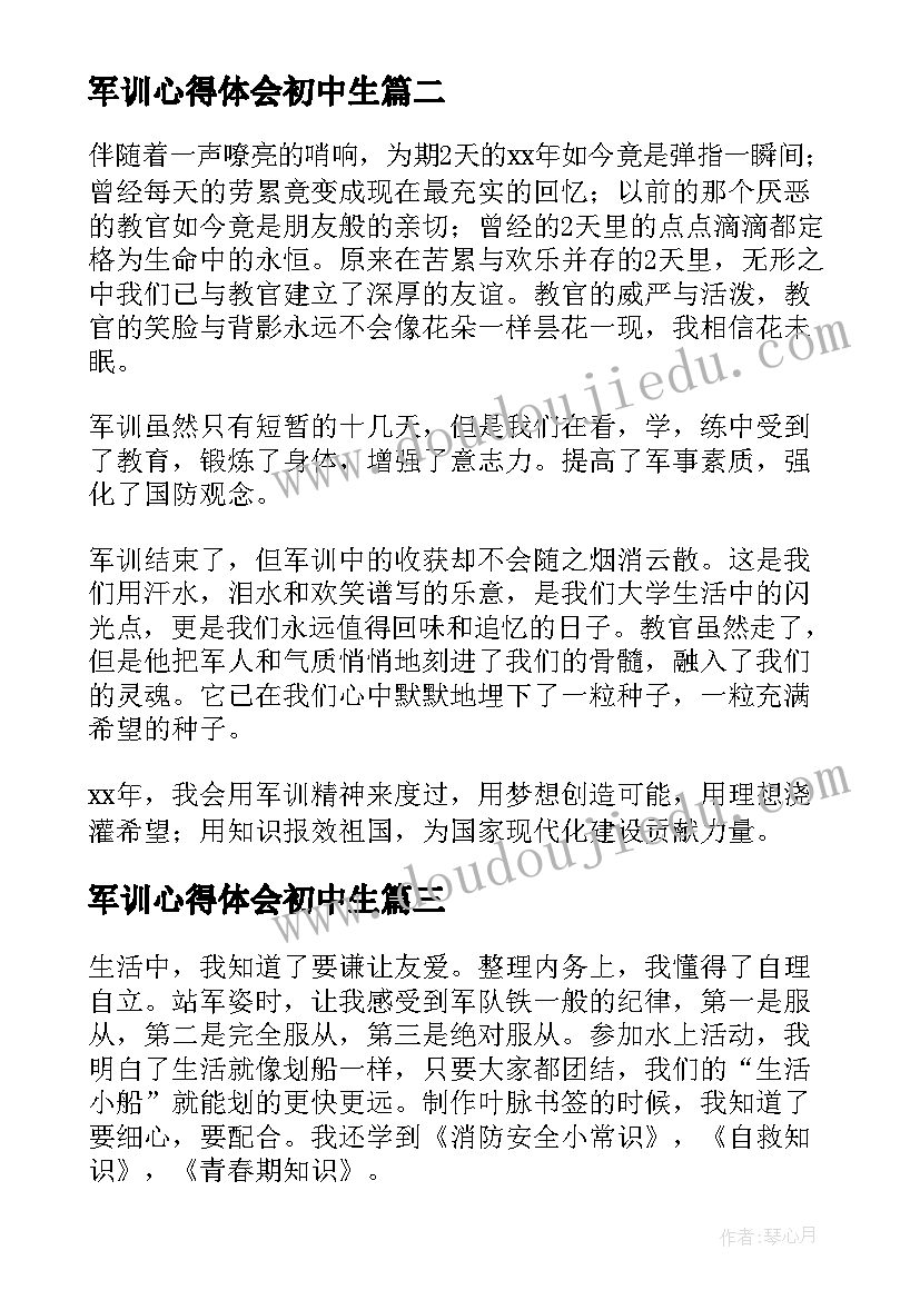 2023年军训心得体会初中生 初中生军训心得体会(实用7篇)