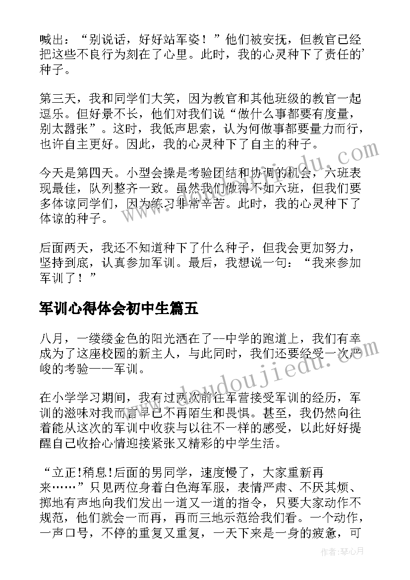 2023年军训心得体会初中生 初中生军训心得体会(实用7篇)