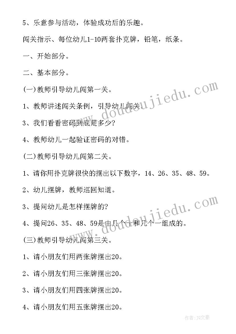 2023年大班数学教案对称王国(优质5篇)