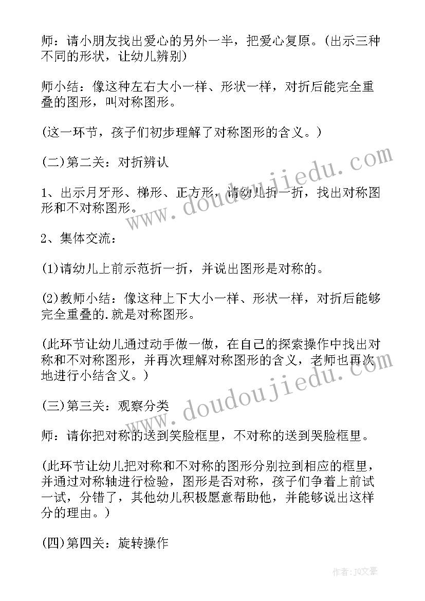 2023年大班数学教案对称王国(优质5篇)