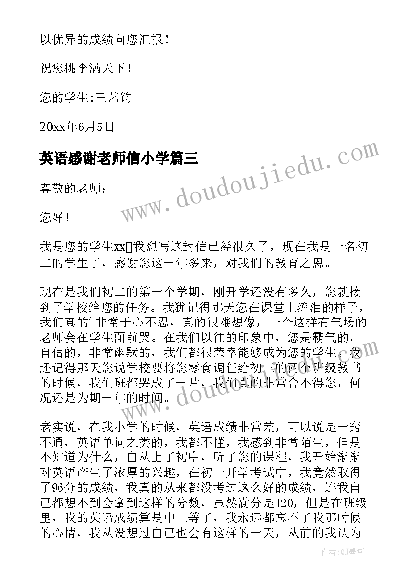 最新英语感谢老师信小学 写给英语老师的感谢信(汇总9篇)