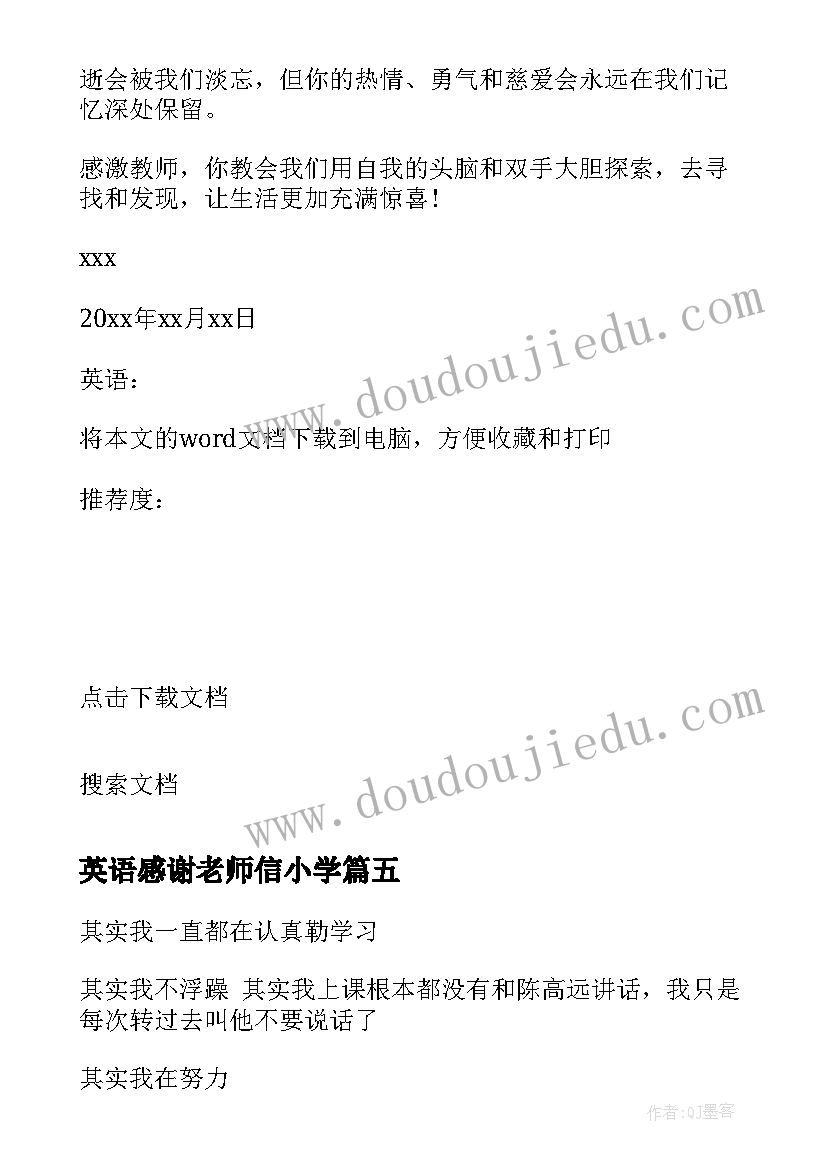 最新英语感谢老师信小学 写给英语老师的感谢信(汇总9篇)