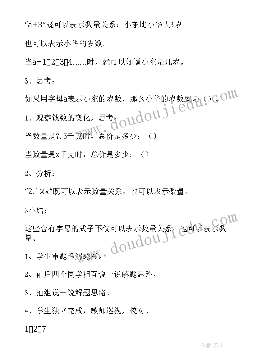 苏教版五上用字母表示数教学设计 用字母表示数教案(通用8篇)