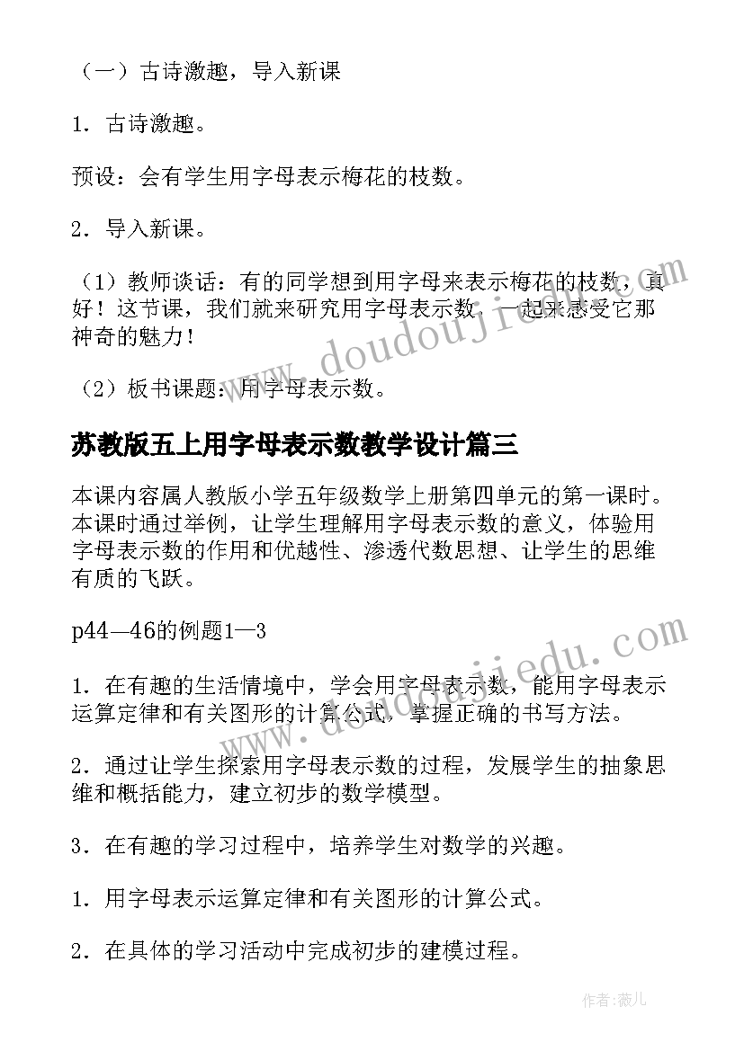 苏教版五上用字母表示数教学设计 用字母表示数教案(通用8篇)