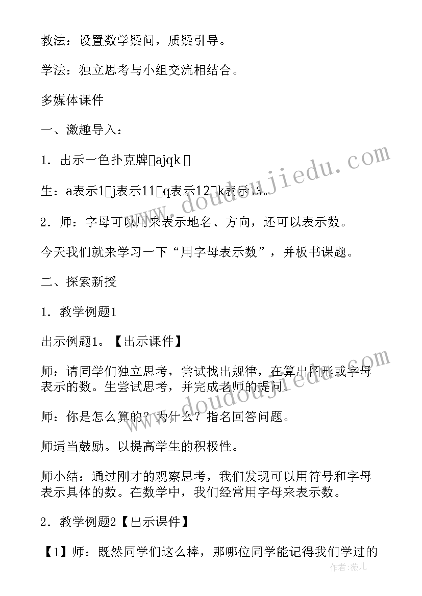 苏教版五上用字母表示数教学设计 用字母表示数教案(通用8篇)