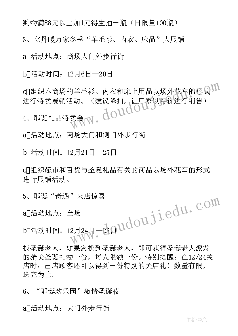 超市元旦活动标语 超市元旦活动策划方案汇编(实用5篇)