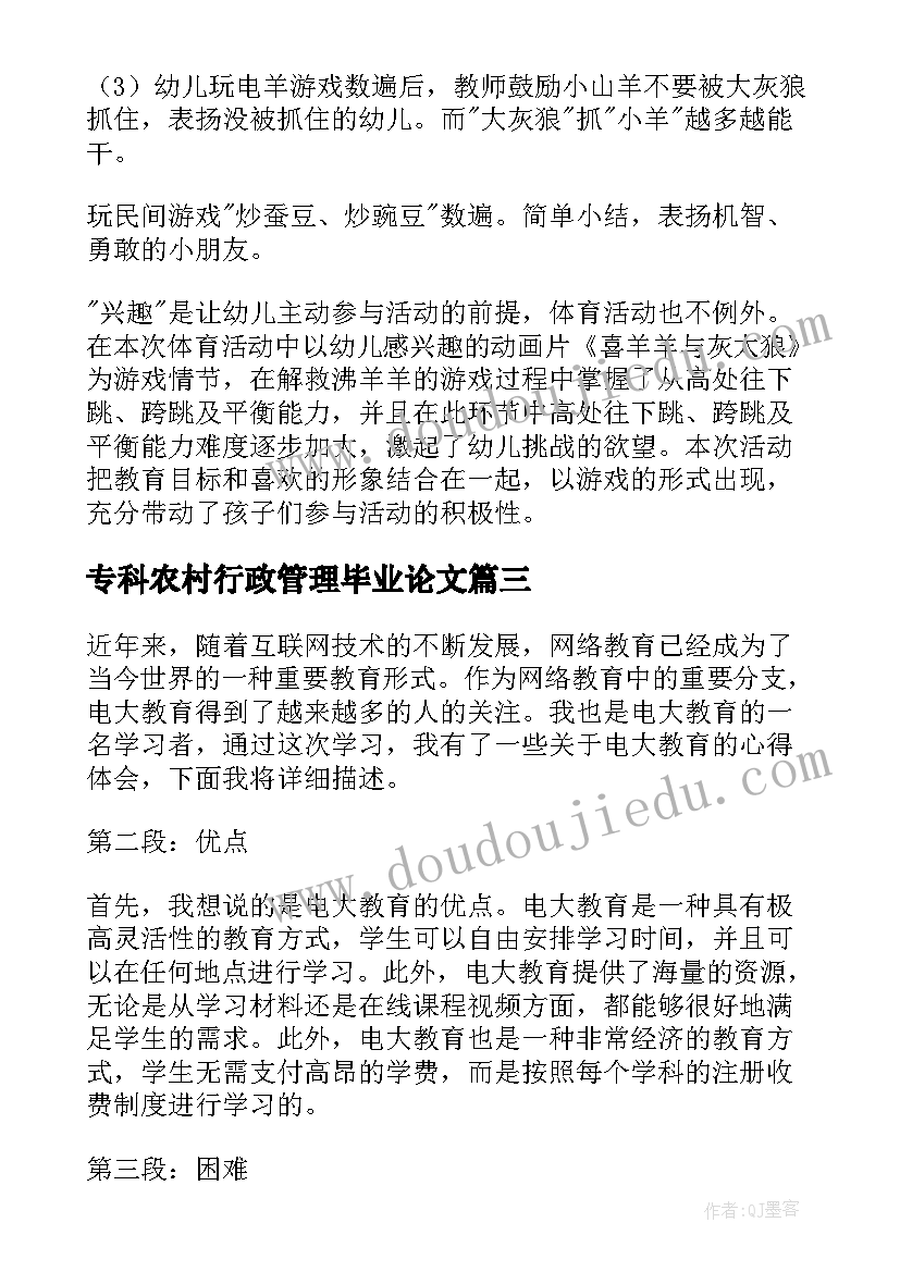 2023年专科农村行政管理毕业论文(优质5篇)