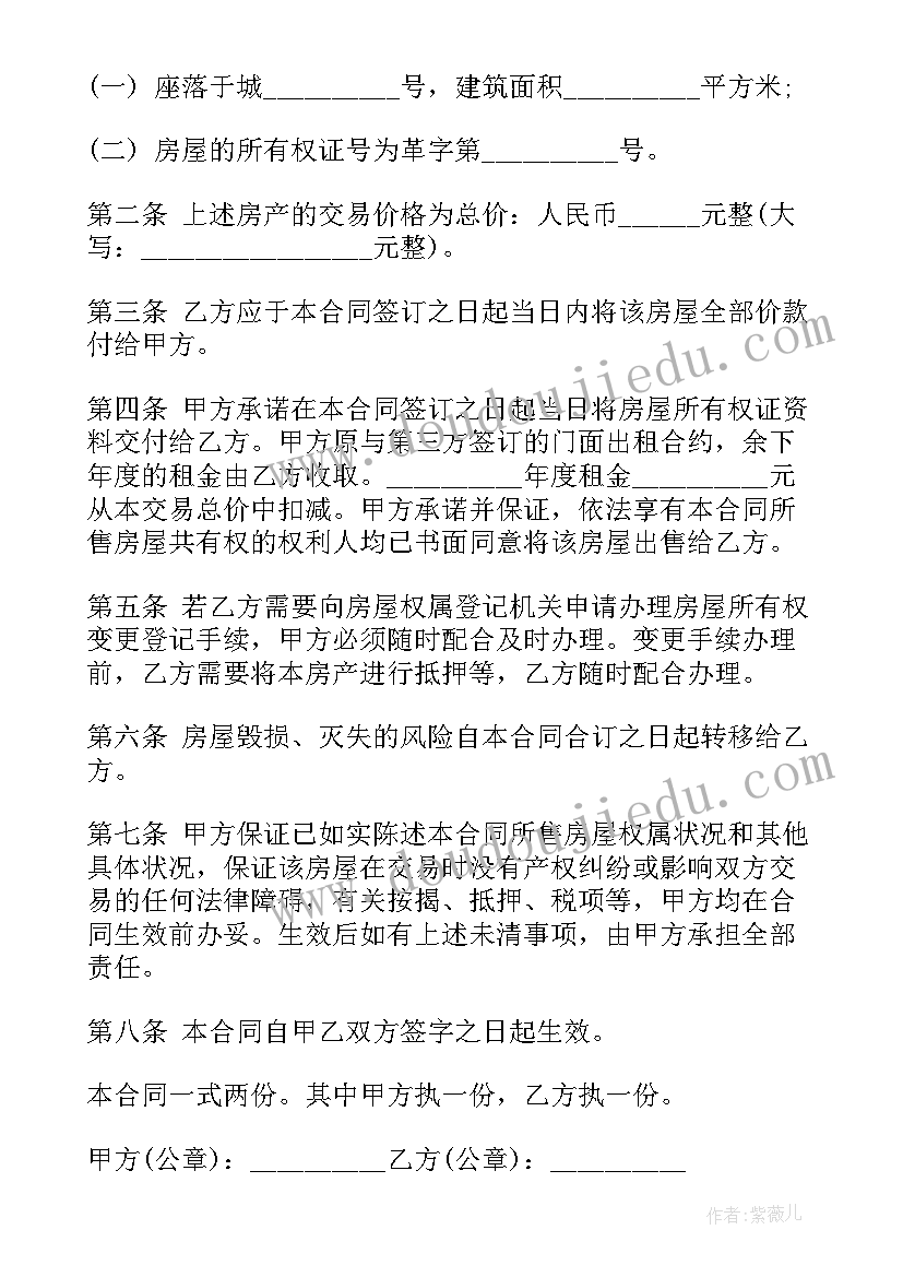 买卖门面怎样签订合同 公司临街门面买卖合同(大全5篇)