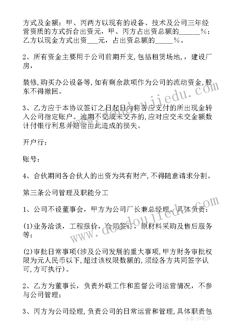 最新投资合作协议书版本 投资合作协议书(精选5篇)