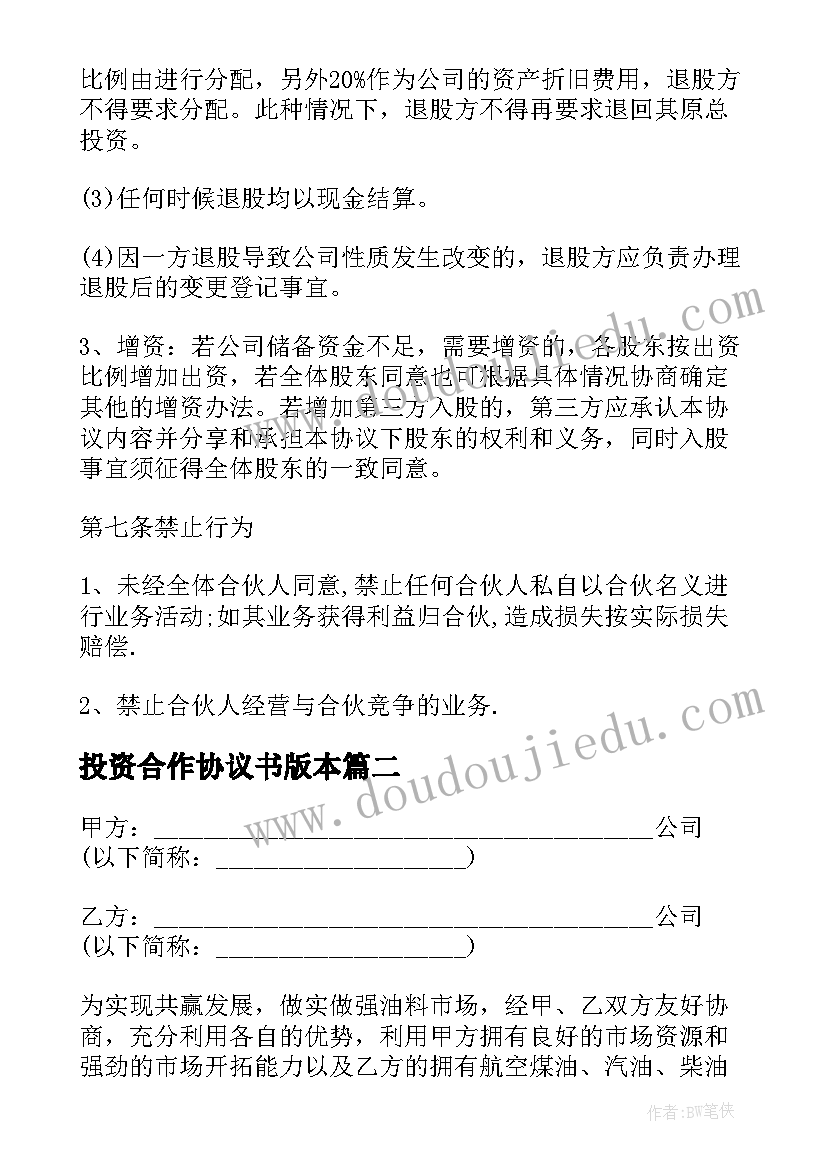 最新投资合作协议书版本 投资合作协议书(精选5篇)