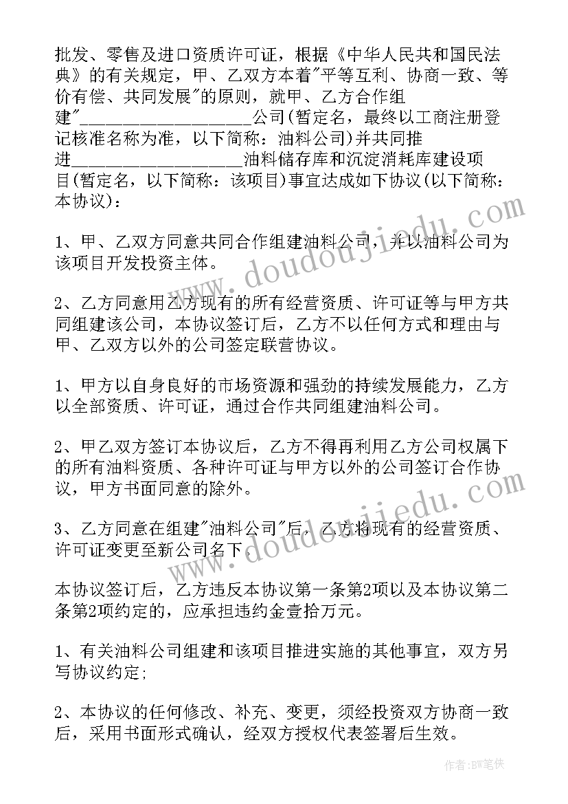 最新投资合作协议书版本 投资合作协议书(精选5篇)