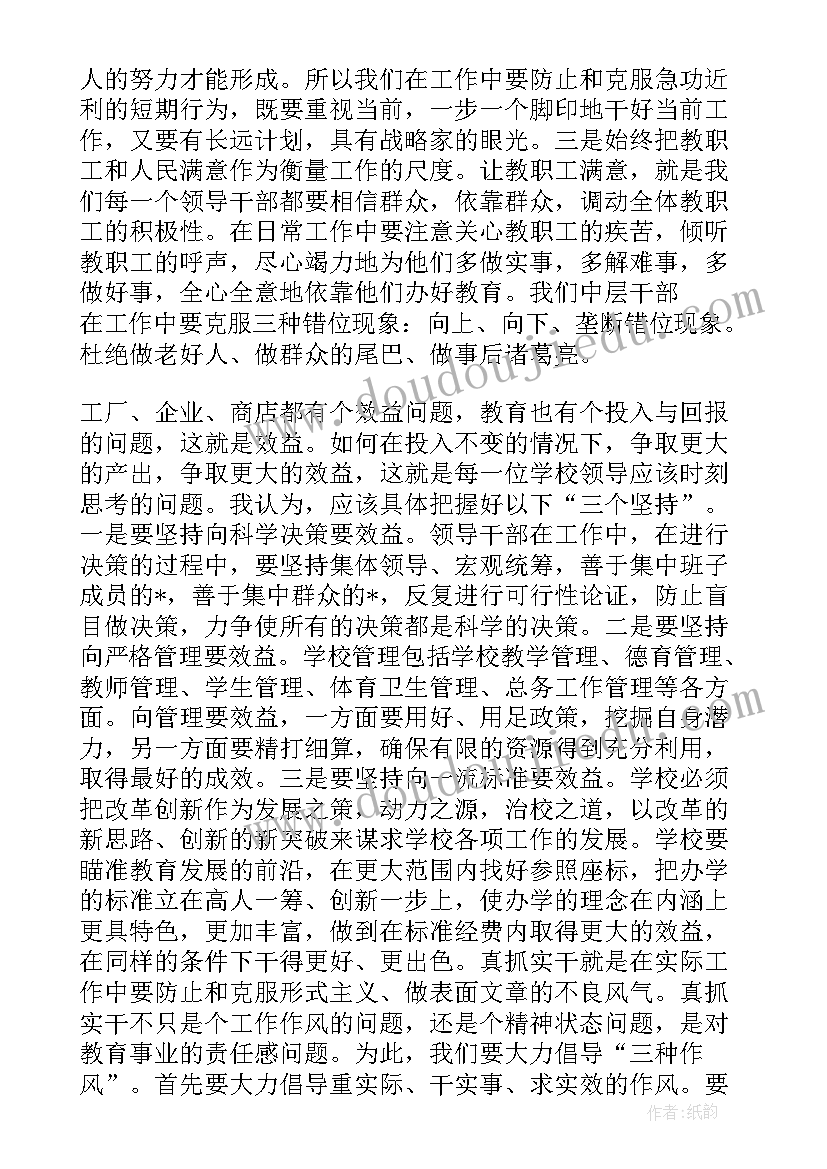 2023年在教育工作会议上的讲话心得体会 在全镇教育工作会议上的讲话(优质7篇)