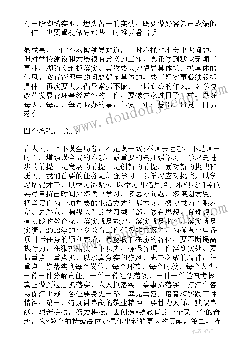 2023年在教育工作会议上的讲话心得体会 在全镇教育工作会议上的讲话(优质7篇)