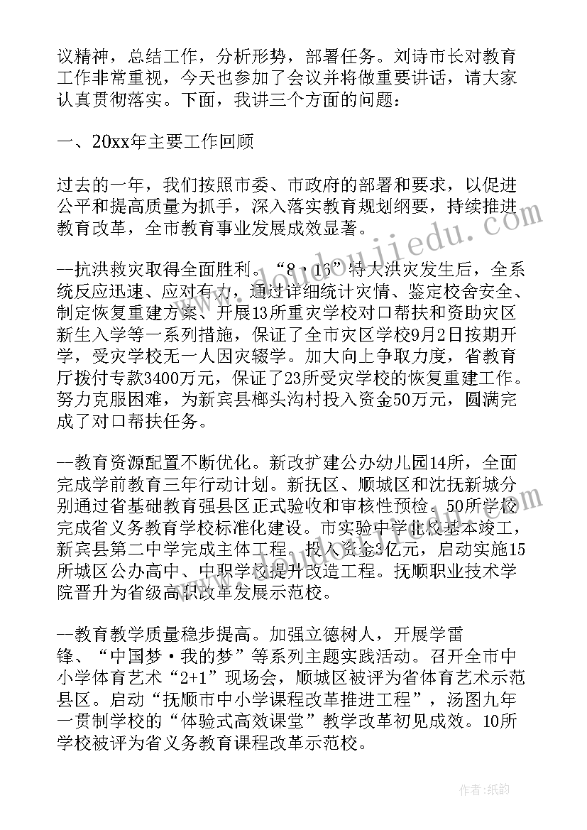 2023年在教育工作会议上的讲话心得体会 在全镇教育工作会议上的讲话(优质7篇)