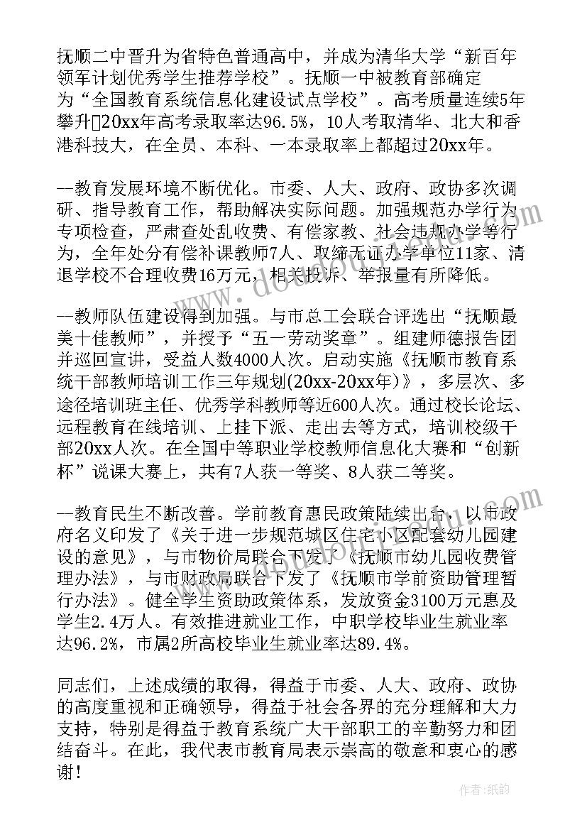 2023年在教育工作会议上的讲话心得体会 在全镇教育工作会议上的讲话(优质7篇)