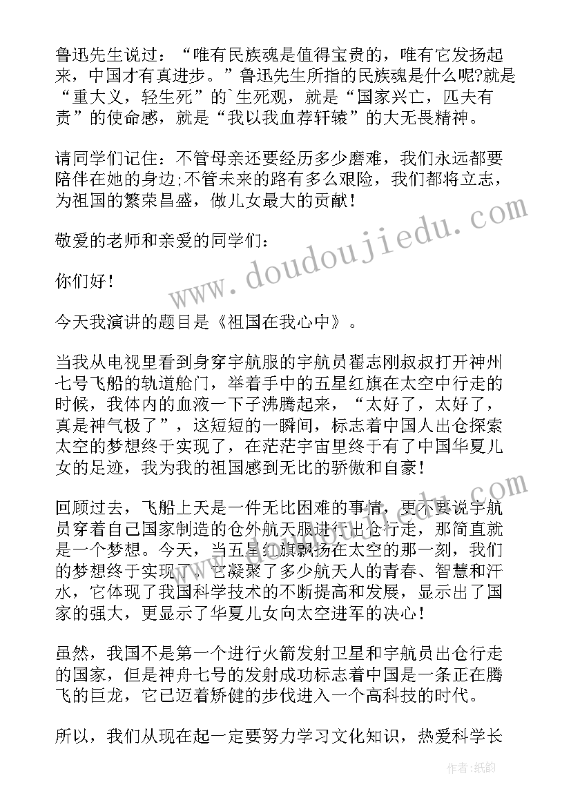 最新三年级学生国庆节演讲稿 小学生国庆节演讲稿(大全6篇)