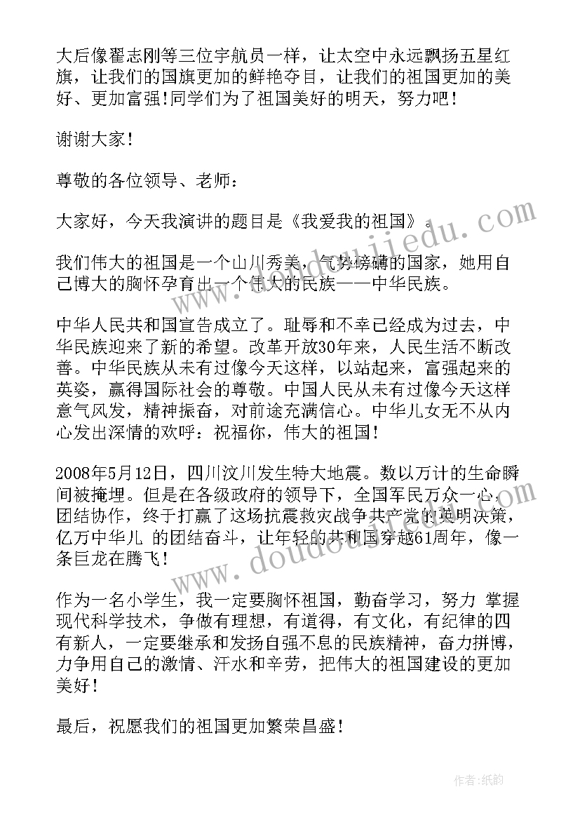 最新三年级学生国庆节演讲稿 小学生国庆节演讲稿(大全6篇)