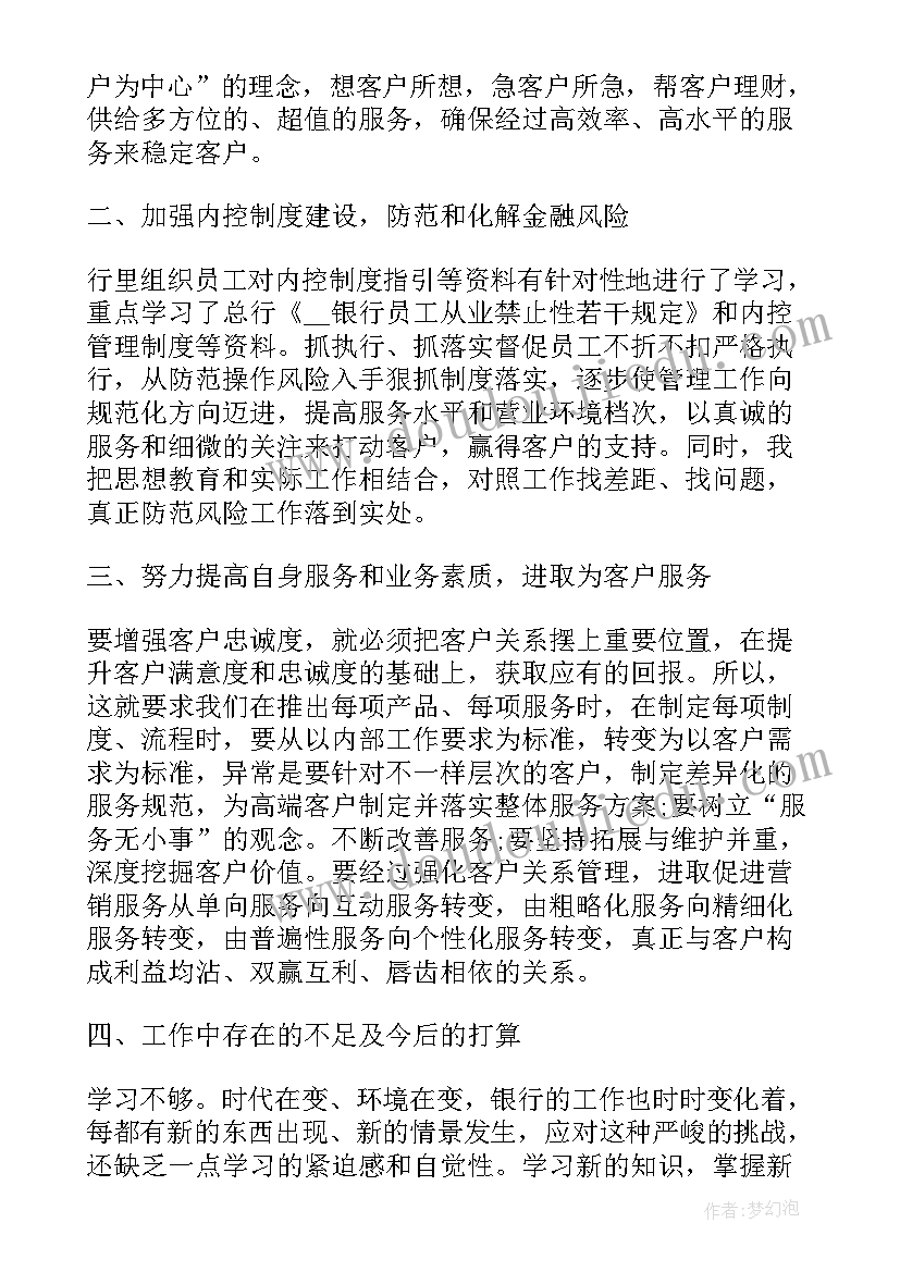 2023年银行贷后管理工作汇报 银行述职报告完整版(优秀8篇)