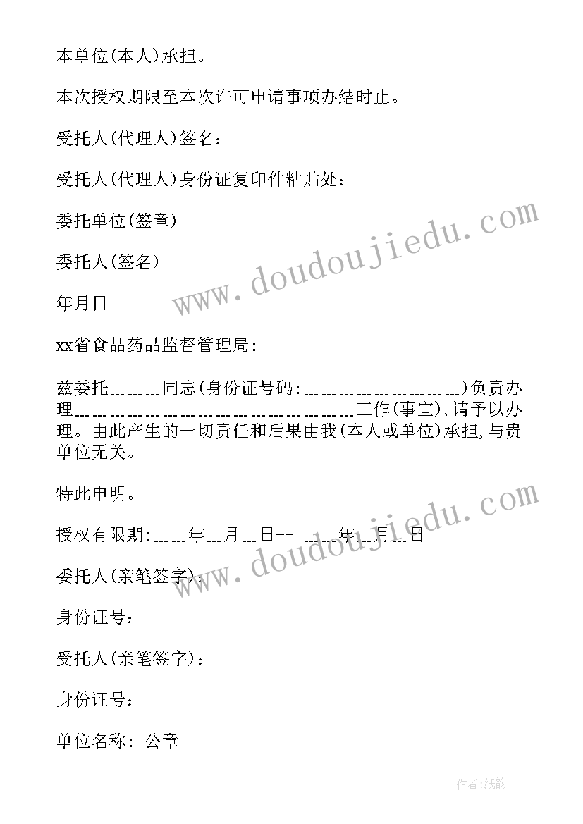 2023年委托书委托内容 药监局委托书格式样本(通用5篇)