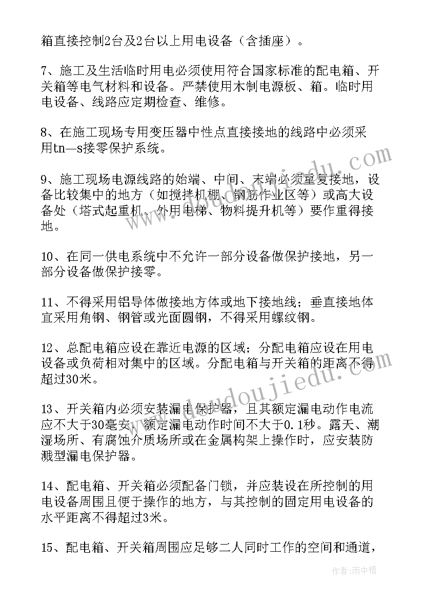 最新施工现场临时用电安全技术规范心得(精选5篇)