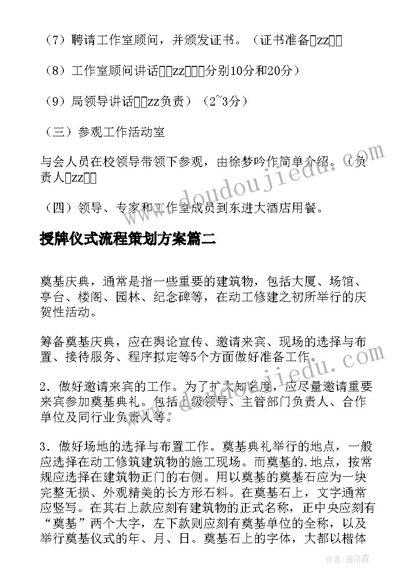 2023年授牌仪式流程策划方案(汇总5篇)