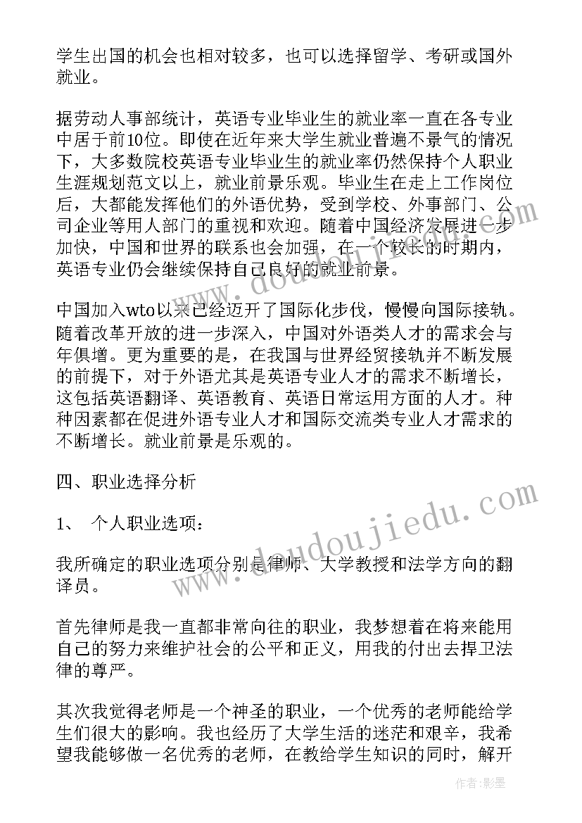 最新个人职业目标及发展规划 大学生个人职业生涯规划制定的意义(汇总5篇)